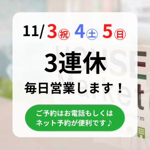 3連休毎日営業します！