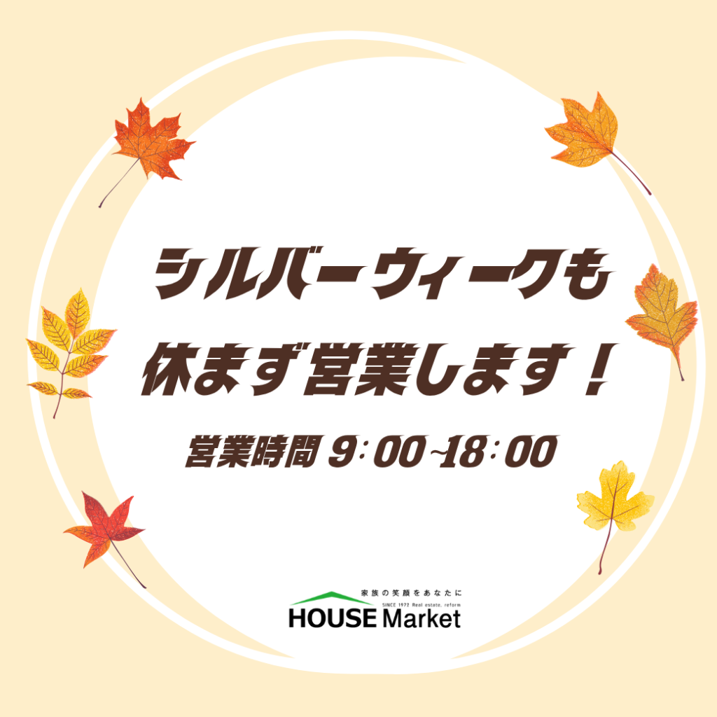 シルバーウィーク営業のお知らせ