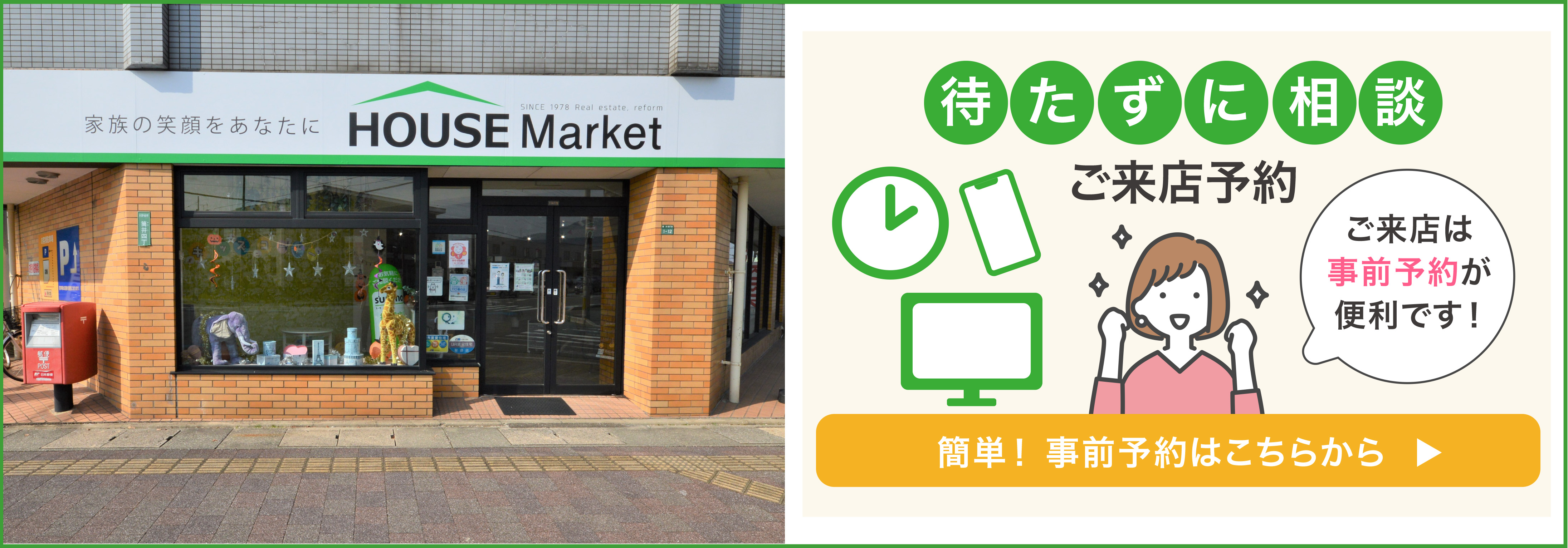 ご来店予約はこちら