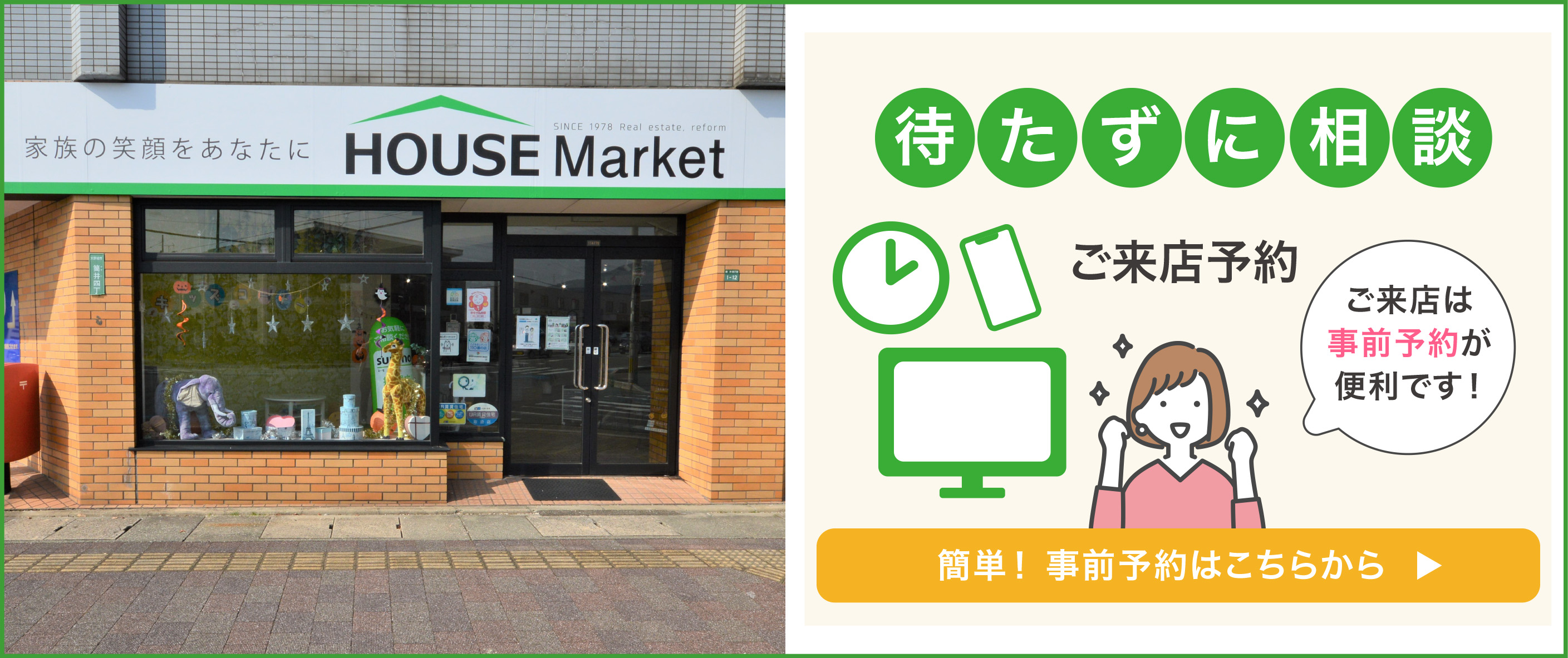ご来店予約はこちら