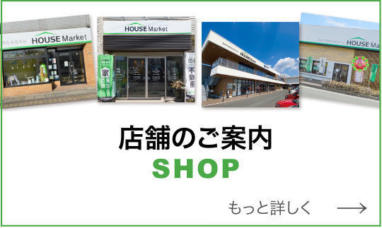 店舗紹介