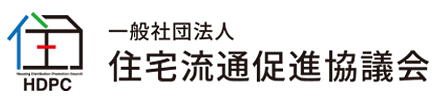 一般社団法人住宅流通促進協議会