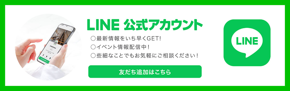 LINE公式アカウント