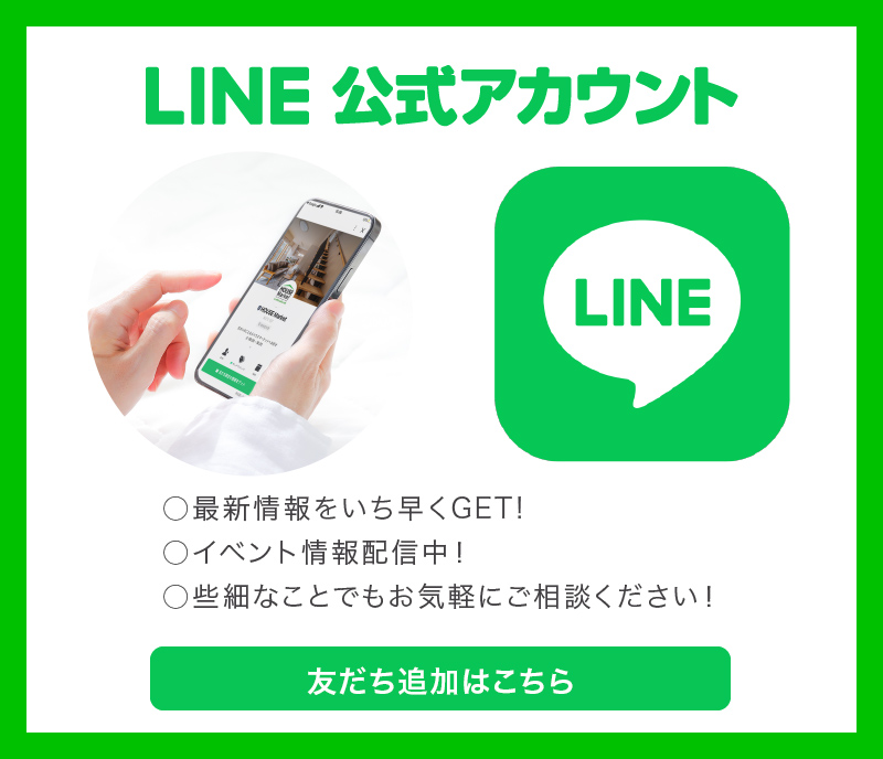 LINE公式アカウント