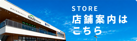 店舗案内