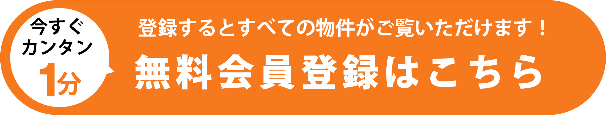 会員登録