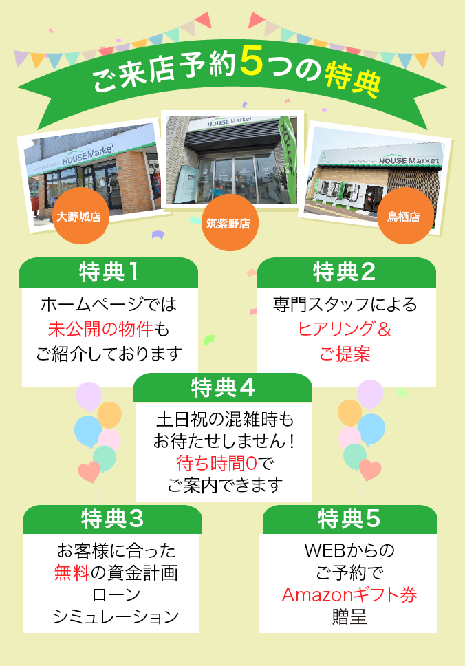 来店予約のメリット