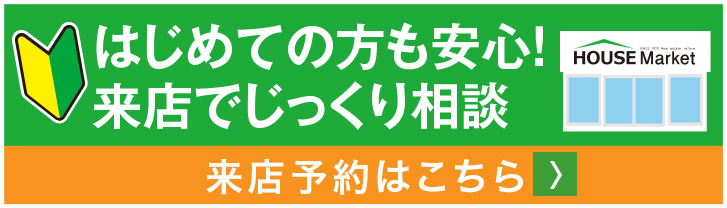 相談しにくいこともなんでもご相談ください。来店予約はこちら