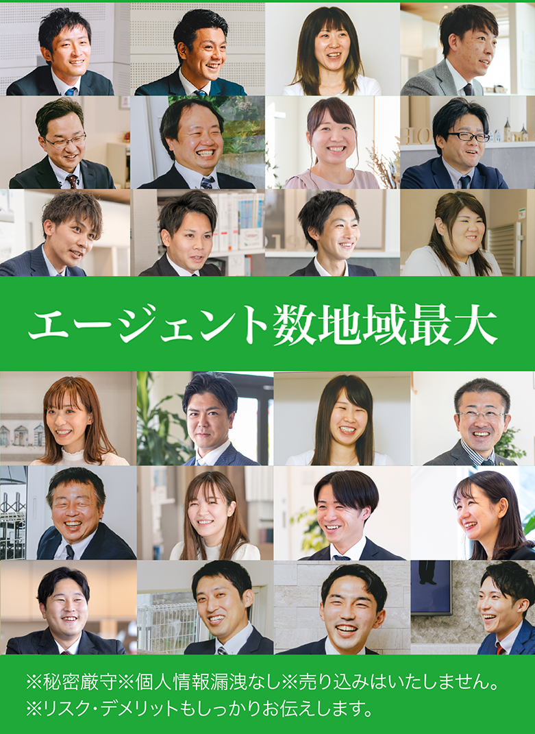 エージェント数地域最大