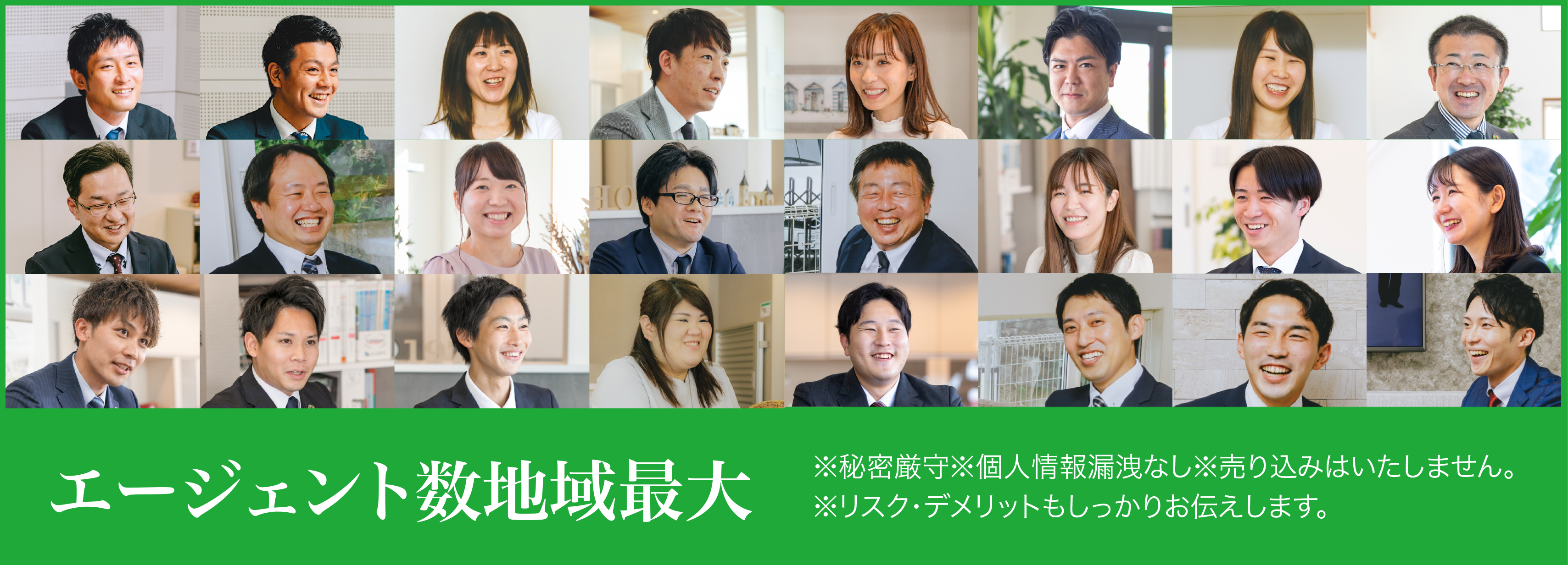 エージェント数地域最大