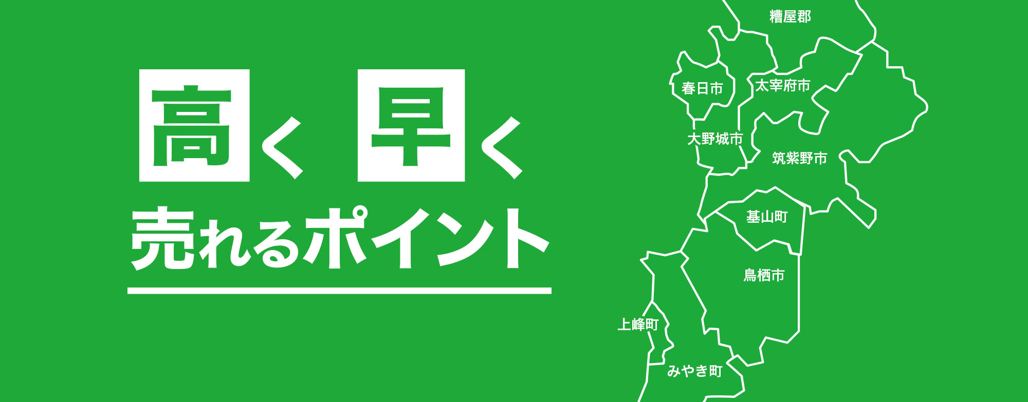 地域密着でなければ意味がない