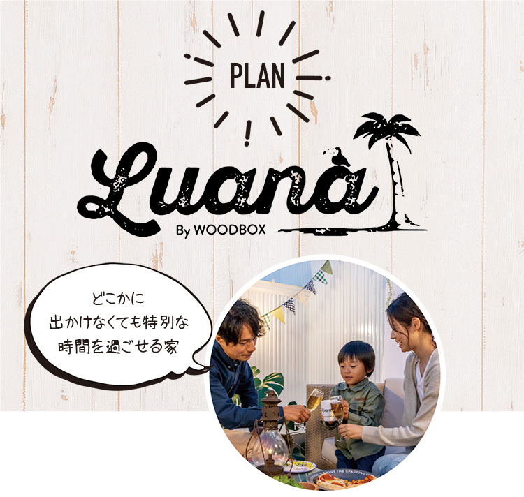 WOODBOX「LUANA」